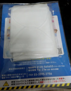 アベノマスク！