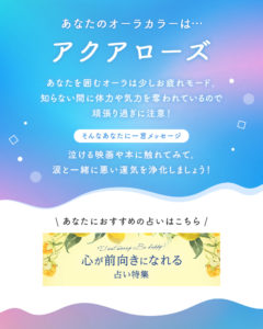 オーラカラー診断してみました！