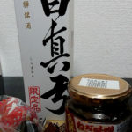お酒は絶対にダメ!白川郷で購入したもの