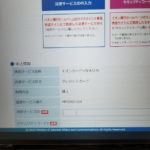 マイナポイント