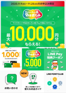 LINEpay