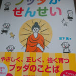 可愛い仏陀の本を見つけた