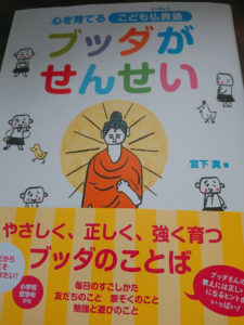 可愛い仏陀の本を見つけた