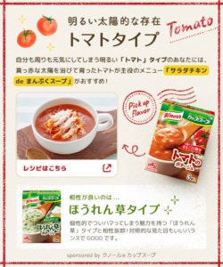 あなたはどのタイプ？こだわりお野菜診断。結果は…トマトタイプ【PR】