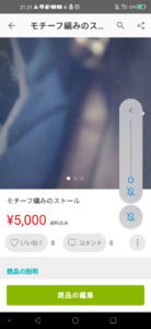 初めてのメルカリ出品