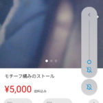 初めてのメルカリ出品