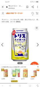 ハイボール飲み比べした夜