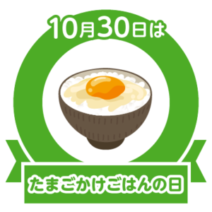 今日はたまごかけごはんの日