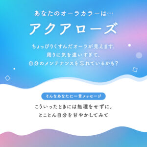 オーラ診断やってみた