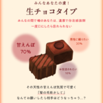 あなたは何チョコタイプ?恋愛成分チェッカー