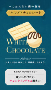 ドキドキバレンタイン診断