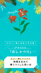 初夏の花言葉診断