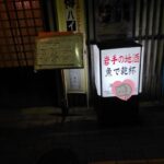 育児ノイローゼ気味の娘に付き合って呑んできた
