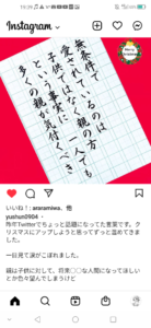 胸に刺さった言葉