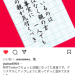 胸に刺さった言葉