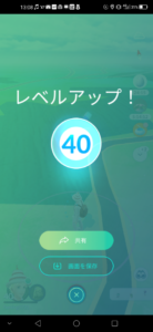 レベルアップしました