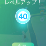 レベルアップしました