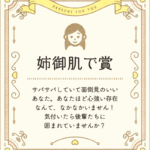 姉御肌で賞