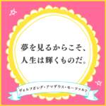 今日のエールもらってみた