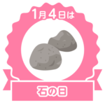 あけましておめでとう今年もよろしく
