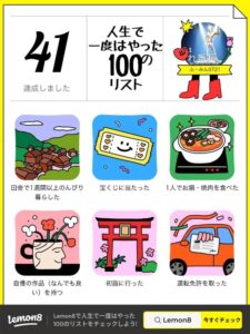 ……残り35個。人生で1度はやった100のリスト