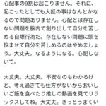 ホッとした話