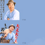 本日の会長とのやり取り