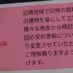 家賃値上げ通知キターーー！！！交渉の末…